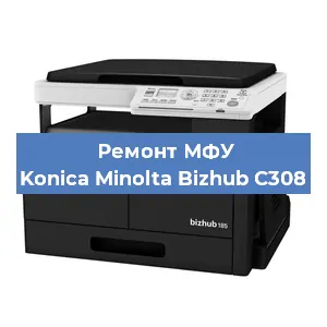 Замена лазера на МФУ Konica Minolta Bizhub C308 в Воронеже